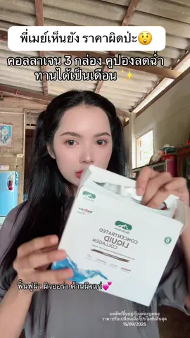 #คอลลาเจน #bioactive #คอลลาเจนผิวใส 