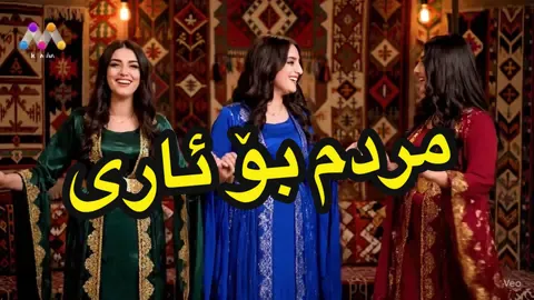 ئاری تاگ کەن بۆم #کورد #هەولێر #سلێمانی 
