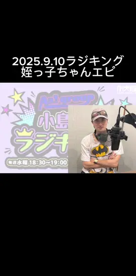 #ラジキング #Aぇgroup #小島健 