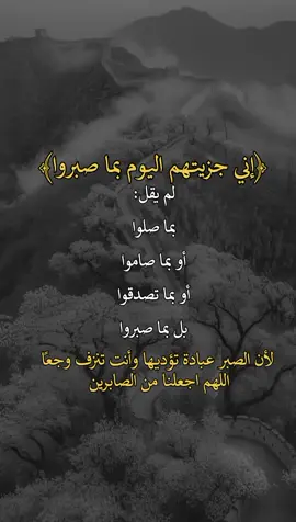 #الصبر_مفتاح_الفرج #الاسلام #الصبر_من_عندك_يارب 