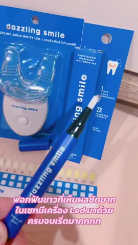 เซ็ตคู่ฟอกฟันขาวสุดคุ้ม Dazzling Smile Professional 