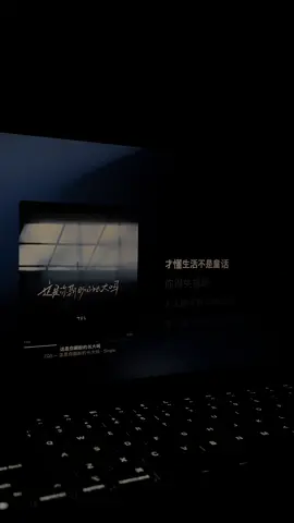 这是你期盼的长大吗 - #ZQS #applemusic #lyricsvideo #lyrics_songs #fyppppppppppppppppppppppp 