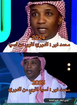 #محمد_نور  #دوري_روشن_السعودي  #fyp 