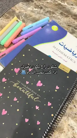 انتو هم ترتبون دفاتركم؟انطوني أفكار اسويها الفيدو الجاي #fypシ #الائمة #متوسط #دفاتر