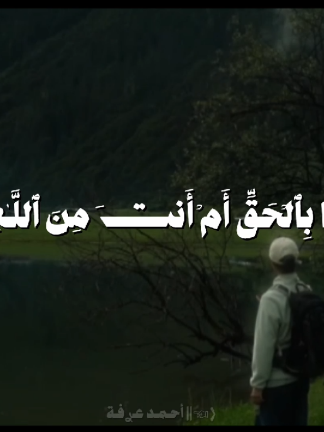 ﴿قَالُوۤا۟ أَجِئۡتَنَا بِٱلۡحَقِّ أَمۡ أَنتَ مِنَ ٱللَّـٰعِبِینَ﴾ سورة: الأنبياء .. القارئ: صالح الأنصاري ..🖤🎧 #سورة_الأنبياء #صالح_الأنصاري #قرآن_كريم #ترتيل #قرآن المساء