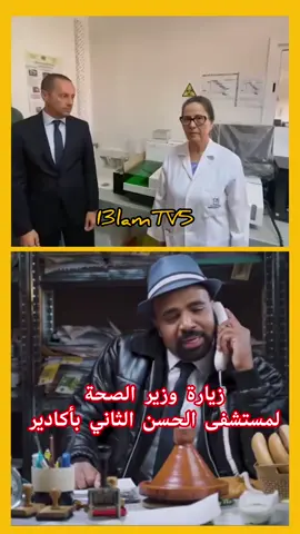 زيارة وزير الصحة لمستشفى الحسن بأكادير #مستشفى_الحسن_الثاني #خبر_المواطن_المغربي #i3lamtv5 #أكادير #المغرب🇲🇦 