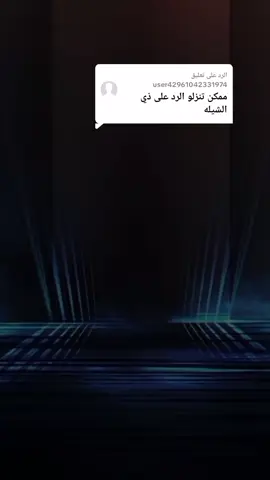 الرد على @user42961042331974 مزيون بيضاني دعاني  جيتك وانا مخصوص عاني عين البيضاني نون اليافعي عبدالله عبار#تصميم_فيديوهات🎶🎤🎬 #عبدالله_عبار #اكسبلورexplore #ترند #مجرد________ذووووووق🎶🎵💞  @ابوصـ𝓊ℯ֟፝֯ـٰ۬𓅂𝐀̶ـٰ۬ـالح @الشاعر/ فواز الحمري @المنشد|عبدالله عبار @الشاعر عزالدين الداوي 