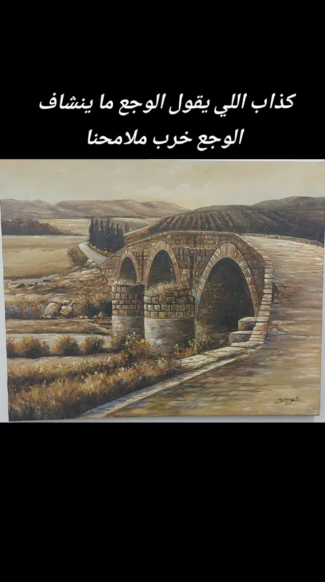 الحياة قصيرة، لكن المصائب تجعلها طويلة.