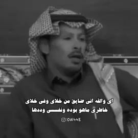 اى والله أنى ضايق من خلاى وفى خلاى  خاطرى ماهو بوده ونفسي وددها    #مرزوق_المقاطي  #شاعر #قصيده #ابيات_مرصعه_بالحزن #شعر_شعبي  