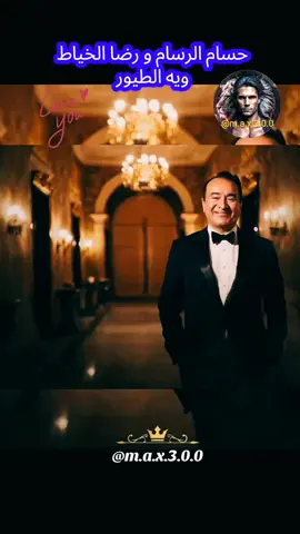 حسام الرسام و رضا الخياط - ويه الطيور #موال_عراقي #اغاني_رومانسية #اغاني #اغاني_عراقيه #اغاني_حب 