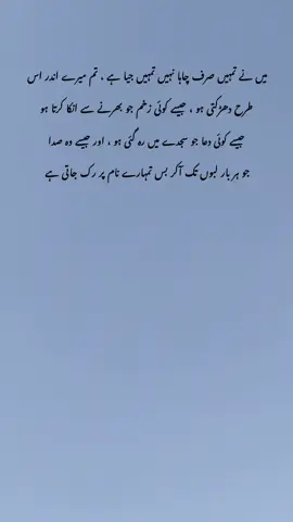 میں نے تمہیں صرف چاہا نہیں تمہیں جیا ہے #poetry #deeplines #poetrylover #poetrystatus #foryoupageofficiall 