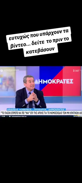 τι έλεγε για τα Τέμπη... Ανδρέα γιατί άλλαξες γνώμη;;;;