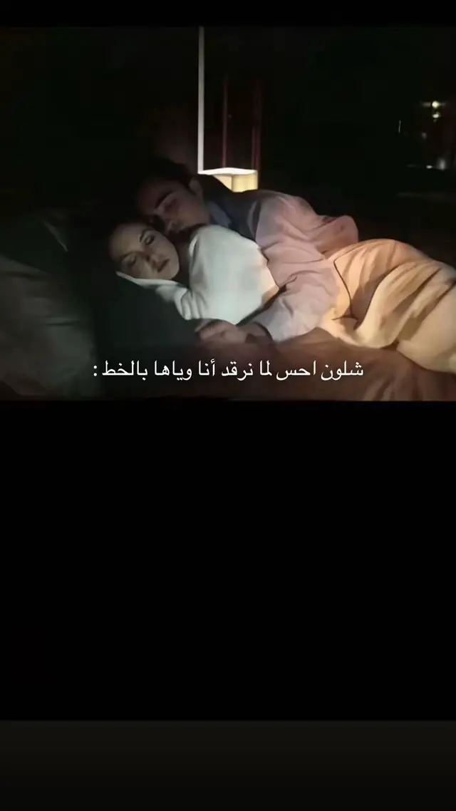 م ابغى اخسرك ترا انتي اكثر شخص اخاف افقده ابغاك معي حتى لو صار بيننا الف زعل أنا لك وانتي لي لو صار بيننا الف مشكله يعني بصراحه مالنا غير بعض وتأكدي مافي شي يقدر يطلعك من قلبي لا زعل لا غياب ولا حتى عتب ولا صراحه انتي راح تكون بقلبي للابد أنا لك وانتي سعادتي بها الحياه أنا احس ملكت الدنيا كلها عشان شي واحد والله لانك معاي م بعدم تعرفت عليك والله صرت مابي شي من الدنيا إلا غيرك ايش اقول وايش اخلي انتي تعرفي وجودك بالنسبه لي كاني اخذت شي عظيم م الدنيا ذي والله انك غطيت عيوني يعني صرت انسان ماشوف غيرك حتى لو شفت م اهتم لهم لان انتي والله وجودك بحياتي كانك تسوهم وياكثر حبي لك وان كلامي م يخلص وجودك معاي كاني ملكت الدنيا كلها والله لوم احد درا عنك أنا بكون اول الناس الي داريه عنك والله اخاف عليك م ابسط الاشياء م اقدر اوفيك ب الكلام اتعب وربي لان انتي شي م ينكتب ولا الحروف تكفي باني أوصفك بس اقدر اقول اللّٰه يديمك لي ي احلى صدفه ب حياتي فداك وقتي فداك عمري فداك حياتي وعمري وروحي وقلبي احب الحياه الي جابتك لي وسبحان اللّٰه اللي خلاني احبك ي كل الحاجات اللي تجيب السعاده يا عساني م انحرم منك ياسكر العمر ي احلى اشيائي احبككك ووعد مني احبك للابد يخليك لي كثر م قلبي مرتاح ومتهني فيك انتبه لنفسك لا تتضايقي ولا تزعلي مني احبك يا بعدهم كلهم ❤️❤️❤️😢. R #مكة #حب #مكالمات #دلوعتي #explore 