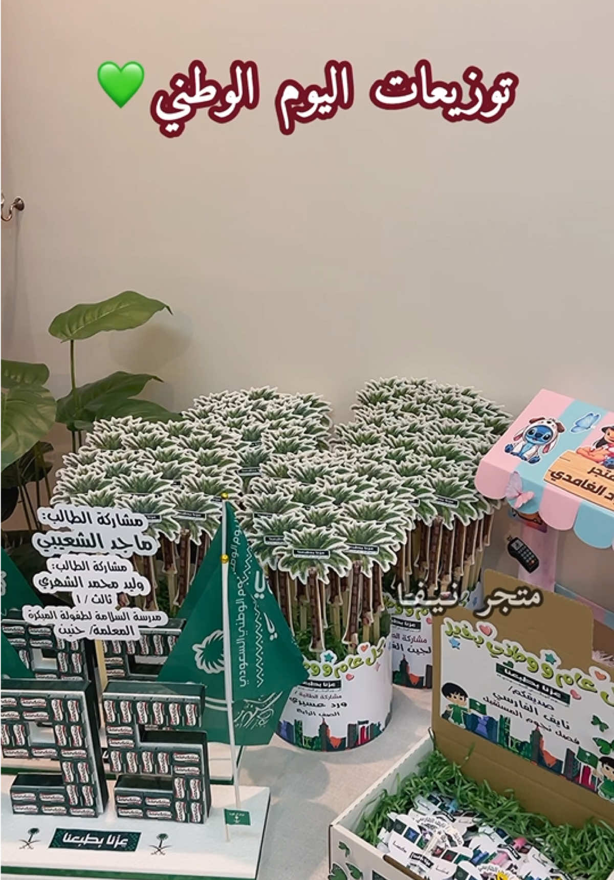 توزيعات اليوم الوطني🤩💚. #توزيعات_اليوم_الوطني #اليوم_الوطني_السعودي_95 #93saudinationalday #اليوم_الوطني #توزيعات_اليوم_الوطني_للمدارس 