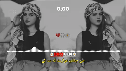 •|| Hase Patoona Badmashi  Ke ||• ♥️😔🦋🥀🎧🌸 #78_doctor8 #پشتوسونگ🖤🔥 #پشتون_تاجیک_هزاره_ازبک_زنده_باد🇦🇫 #trendingsong #foryou #fyp #foryoupage #100kviews 