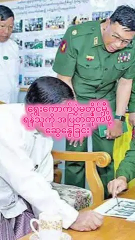 #ရွေးကောက်ပွဲမတိုင်မှီပွဲသိမ်းမည်။ 