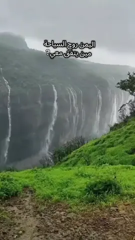 أجواء اليمن خرافيه روح السياحه ارض الحراره اليمن ارض الجنتين اليمن هي أجمل منطقه في العالم #اليمن #السياحه #ارض_الجنتين #مناظر_طبيعية #خلابه_اليمن_أب🇾🇪❤️ 
