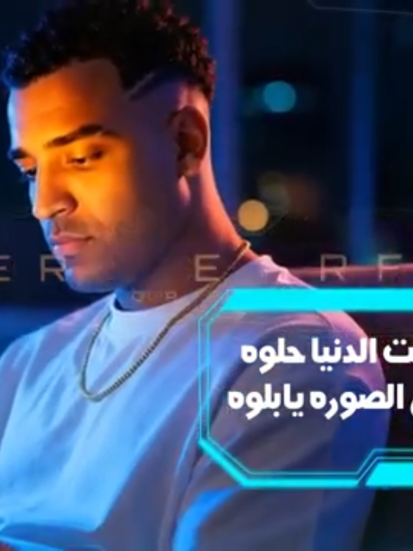 كلمات مهرجان بلاش تطير علي الابلكيشن(اكابونجا الواد ابو قرون طاير ع التلفون وشكل ساميه صارخه)غناء اسلام كابونجا #explore #duet #tiktok #trending #fyp 
