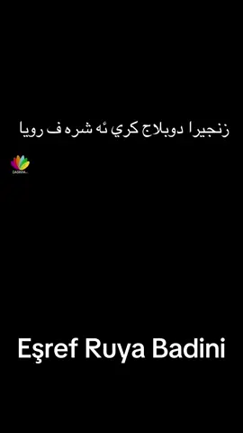 #eşref #eşrefrüya #foryoupage #duhok_zaxo_amedi_semel_akre #badini 
