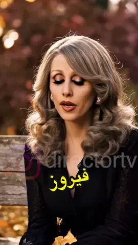 مقطع صغير من ورق الاصفر للملكة فيروز ‏‎  #فيروز #لبنان #بيروت #livelovelebanon #livelovebeirut    