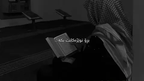 نوێژەکانت🖤. #سامۆsamo #active #foryoupage #fyp #foryou 