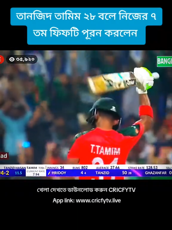 তানজিত তামিম ২৮ বলে নিজের ৭ তম ফিফটি পূরন করলো#cicketlovers🏏🏏❤️ #BangladeshCricket #foryou #fyp #ViralCricket2025 