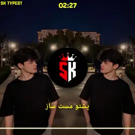 pashto mast saaz🎺#foryou #foryoupage #pashtoviralsaaz #foryou #foryoupage @𝐈𝐌𝐑𝐀𝐍  𝐄𝐃𝐈𝐓𝐎𝐑 ❤️‍🔥 