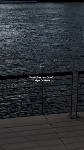 إن اللّٰه إذا احب عبداً كشف له حقيقة من حوله .#tiktok #foryou #fyp 