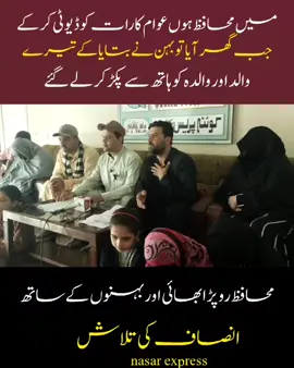 پولیس والا انصاف کے لئے رو پڑا دوسروں کی حفاظت کرنے والے کی والدہ والد اعواء