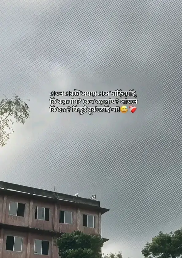 নিজের পায়ে নিজে আমি কুড়াল মারিলাম😅
