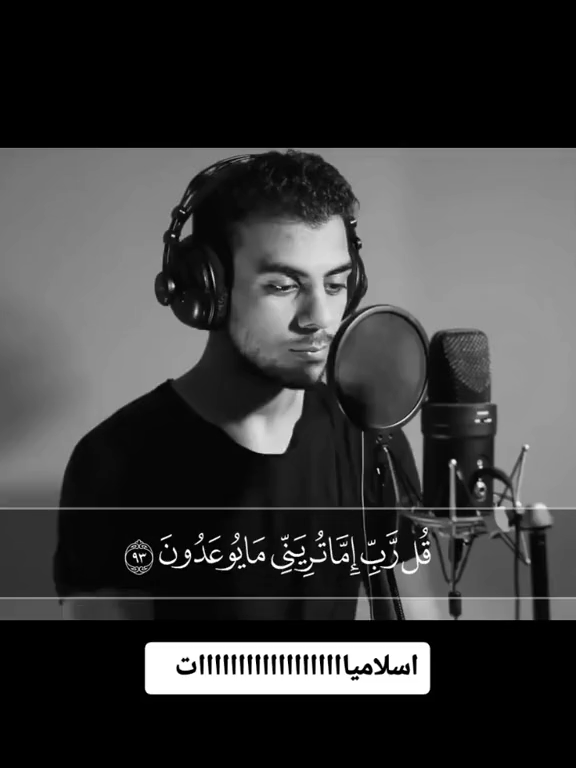{قُلْ رَبِّ إِمَّا تُرِيَنِّي مَا يُوعَدُونَ (93) رَبِّ فَلَا تَجْعَلْنِي فِي الْقَوْمِ الظَّالِمِينَ (94) وَإِنَّا عَلَىٰ أَن نُّرِيَكَ مَا نَعِدُهُمْ لَقَادِرُونَ (95) ادْفَعْ بِالَّتِي هِيَ أَحْسَنُ السَّيِّئَةَ ۚ نَحْنُ أَعْلَمُ بِمَا يَصِفُونَ (96) وَقُل رَّبِّ أَعُوذُ بِكَ مِنْ هَمَزَاتِ الشَّيَاطِينِ (97) وَأَعُوذُ بِكَ رَبِّ أَن يَحْضُرُونِ (98) حَتَّىٰ إِذَا جَاءَ أَحَدَهُمُ الْمَوْتُ قَالَ رَبِّ ارْجِعُونِ (99) لَعَلِّي أَعْمَلُ صَالِحًا فِيمَا تَرَكْتُ ۚ كَلَّا ۚ إِنَّهَا كَلِمَةٌ هُوَ قَائِلُهَا ۖ وَمِن وَرَائِهِم بَرْزَخٌ إِلَىٰ يَوْمِ يُبْعَثُونَ (100) فَإِذَا نُفِخَ فِي الصُّورِ فَلَا أَنسَابَ بَيْنَهُمْ يَوْمَئِذٍ وَلَا يَتَسَاءَلُونَ (101) فَمَن ثَقُلَتْ مَوَازِينُهُ فَأُولَٰئِكَ هُمُ الْمُفْلِحُونَ (102) وَمَنْ خَفَّتْ مَوَازِينُهُ فَأُولَٰئِكَ الَّذِينَ خَسِرُوا أَنفُسَهُمْ فِي جَهَنَّمَ خَالِدُونَ (103) تَلْفَحُ وُجُوهَهُمُ النَّارُ وَهُمْ فِيهَا كَالِحُونَ (104) أَلَمْ تَكُنْ آيَاتِي تُتْلَىٰ عَلَيْكُمْ فَكُنتُم بِهَا تُكَذِّبُونَ (105) قَالُوا رَبَّنَا غَلَبَتْ عَلَيْنَا شِقْوَتُنَا وَكُنَّا قَوْمًا ضَالِّينَ (106) رَبَّنَا أَخْرِجْنَا مِنْهَا فَإِنْ عُدْنَا فَإِنَّا ظَالِمُونَ (107) قَالَ اخْسَئُوا فِيهَا وَلَا تُكَلِّمُونِ (108) إِنَّهُ كَانَ فَرِيقٌ مِّنْ عِبَادِي يَقُولُونَ رَبَّنَا آمَنَّا فَاغْفِرْ لَنَا وَارْحَمْنَا وَأَنتَ خَيْرُ الرَّاحِمِينَ (109) فَاتَّخَذْتُمُوهُمْ سِخْرِيًّا حَتَّىٰ أَنسَوْكُمْ ذِكْرِي وَكُنتُم مِّنْهُمْ تَضْحَكُونَ (110) إِنِّي جَزَيْتُهُمُ الْيَوْمَ بِمَا صَبَرُوا أَنَّهُمْ هُمُ الْفَائِزُونَ (111) قَالَ كَمْ لَبِثْتُمْ فِي الْأَرْضِ عَدَدَ سِنِينَ (112) قَالُوا لَبِثْنَا يَوْمًا أَوْ بَعْضَ يَوْمٍ فَاسْأَلِ الْعَادِّينَ (113) قَالَ إِن لَّبِثْتُمْ إِلَّا قَلِيلًا ۖ لَّوْ أَنَّكُمْ كُنتُمْ تَعْلَمُونَ (114) أَفَحَسِبْتُمْ أَنَّمَا خَلَقْنَاكُمْ عَبَثًا وَأَنَّكُمْ إِلَيْنَا لَا تُرْجَعُونَ (115) فَتَعَالَى اللَّهُ الْمَلِكُ الْحَقُّ ۖ لَا إِلَٰهَ إِلَّا هُوَ رَبُّ الْعَرْشِ الْكَرِيمِ (116) وَمَن يَدْعُ مَعَ اللَّهِ إِلَٰهًا آخَرَ لَا بُرْهَانَ لَهُ بِهِ فَإِنَّمَا حِسَابُهُ عِندَ رَبِّهِ ۚ إِنَّهُ لَا يُفْلِحُ الْكَافِرُونَ (117) وَقُل رَّبِّ اغْفِرْ وَارْحَمْ وَأَنتَ خَيْرُ الرَّاحِمِينَ (118)} من سورة المؤمنون، الآيات[ 93 - 118] #الله  #صدقه_جارية #الله_اكبر #الله_أكبر #نايف #مغفرة_الذنوب #قرآن_بصوت_جميل #منصور_السالمي #اللهم_صلي_على_نبينا_محمد_وآله_وصحبه #اسلام_صبحي #اسلام #malak_moftah_tr #Malak_moftah #ا