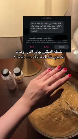 التزموا عليها وبتشوفون الفرق#ساونا #خلطة_تبييض #خلطة_تفتيح #خلطة_سحريه 