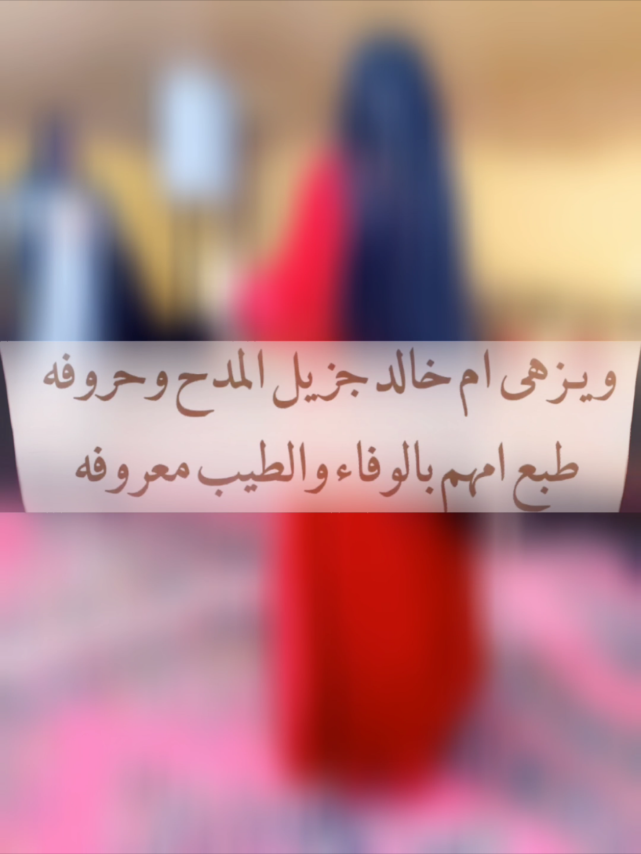 شيلة مدح ام العريس وخواته | اداء احمد الرجعان #تنفيذ_شيلات #احمد_الرجعان #شيلات_زواج #شيلات_ترحيب #شيلات_فهد_العيباني 