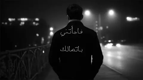 فاجأتني باتصالك #قصيد #مجرد_ذووقツ #fyp #explore 