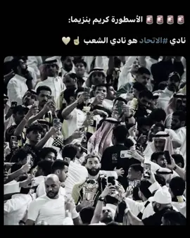 💛🥲..#كريم_بنزيما #الاتحاد #explore #foryou #ترند 