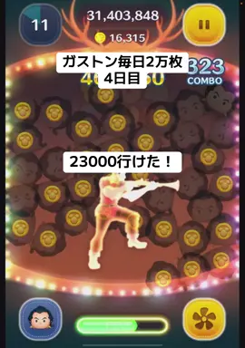 #ガストン　#2万枚　#ツムツム