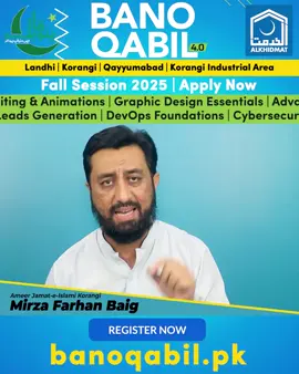 🚨 بنو قابل 4.0 – داخلے شروع! 🚨 🎓 Fall Session 2025 📅 15 ستمبر تا 30 ستمبر اب بھی وقت ہے! وہ طلباء جو کسی وجہ سے اب تک داخلہ نہ لے سکے، ان کے لیے یہ ہے سنہری موقع ✨ 💻 جدید کمپیوٹر کورسز بالکل مفت 🌍 آئی ٹی کی دنیا میں اپنا اور پاکستان کا مستقبل روشن کریں 💼 بہتر روزگار حاصل کریں 💵 فری لانسنگ کے ذریعے ڈالرز میں کمائی کریں ⚡ سیٹ محدود ہیں – آج ہی رجسٹر کریں! #BanoQabil #FreeCourses #Freelancing #IT #AdmissionsOpen #PakistanFuture