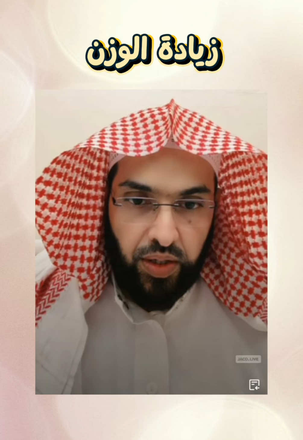 زيادة الوزن السحر المأكول والمشروب وسحر التشويه ##فارس_التفسير #راقي #الرقية_الشرعية_من_سحر_وحسد_ومس #برنامج_البقرة_الصافات #رقية_شرعية_للعين_الحسد_السحر_المس_العاشق #سبخة_السدر #صبخة_السدر_فارس_التفسير #الراقي_فارس_التفسير #رقية_التعطيل #المفسر_فهد_القرني  #انشر_تؤجر_بإذن_الله #دعاء #تحصين #الوقاية_خير_من_العلاج #الاورام #الوسواس_القهري #حصنوا_انفسكم_بذكر_الله #الدال_على_الخير_كفاعله #السعودية_الكويت_الإمارات_عمان_البحرين_العراق_سوريا_لبنان_اليمن