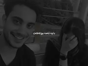 ڤیدۆی سەرەتا کۆنە . #justedit #foryoupageofficiall #fyyyyyyyyyyyyyyyy #pesrian_kurdish 