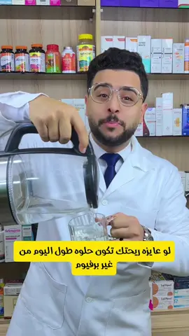 لو عايزه تخلي ريحتك حلوه من غير برفيوم اشربي المشروب دا  #عناية_شخصية #رائحة_الجسم  #القرنفل 