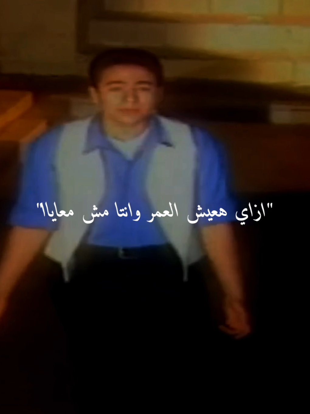 ازاي هعيش العمر وانتا مش معاياا 🥺#حماده_هلال #ستوريات #مجرد________ذووووووق🎶🎵💞 
