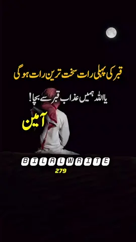 آمین 🤲        #unfreezemyacount #viwes #froyou #urdupoetry #froyou_page 