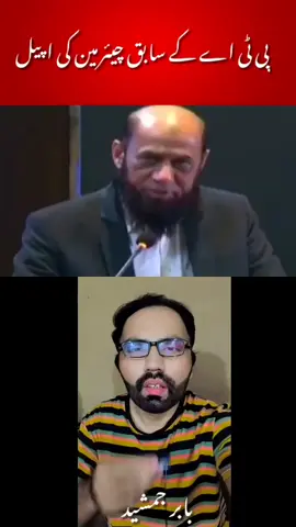Former PTA Chairman Files Intra-Court Appeal Against Removal** **Description:** Hafeez ur Rehman has filed an intra-court appeal against his removal from the position of Chairman PTA. Justice Babar Sattar had announced the decision to remove him from the post earlier today. **Hashtags:** #PTA #Chairman #Appeal #Court #Telecom #Pakistan #Foryou #Foryoupage