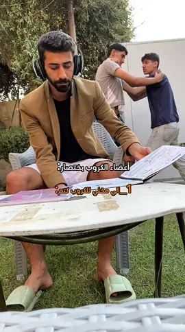 اعضاء الكروب بختصار: #foryou #mohpop #fyp #fypage 