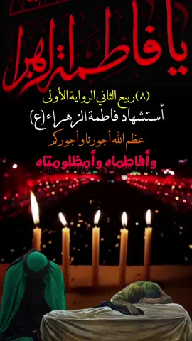 #استشهاد_فاطمه_الزهراء_ع_كسر_ظلعها_😭 #عظم_الله_اجورنا_واجوركم_بهذا_المصاب #dancewithpubgm #foryoupage❤️❤️ #محظورة_مشاهدات 