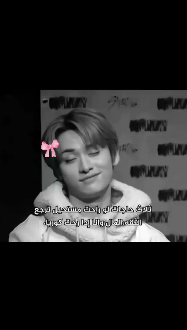 لن اعود أبداً 😭😂❤143___♡straykids ___Seungmin __leeknow __♡hyunjin ___♡felix __♡han___in__♡BANGCHAN ___♡CHANGBIN ___♡##straykids #tiktoklive #loveyou #CapCut #fyp 