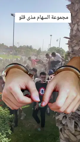 مجموعة السهام 