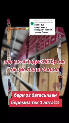 Ответ пользователю @timurjumahev #хочувтоп #акция #нариауто #карсити #fyrシ 