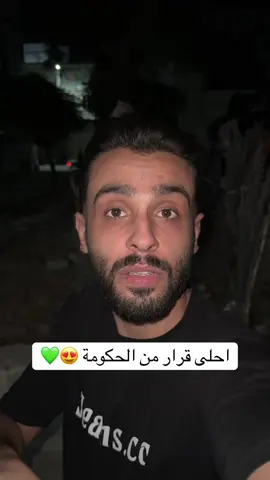 احلى قرار بسمعو من الحكومة السورية 💚               #سوريا #fypシ #fyp #VoiceEffects #ابن_الشهابي👑 