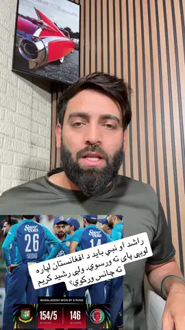 راشد او نبي باید د افغانستان لپاره لوبې پای ته ورسوي. ولې رشید کریم ته چانس ورکوي؟